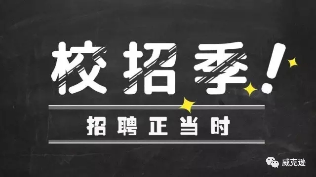 校招正当时|听听应聘的学生都怎么吐槽！