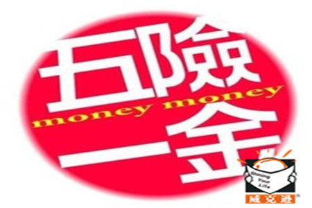 五险一金交多久后才可以贷款买房