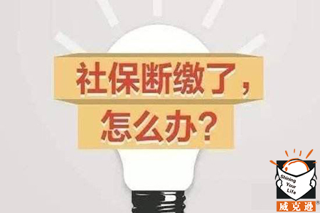 社保代缴公司靠谱吗？如何选择？