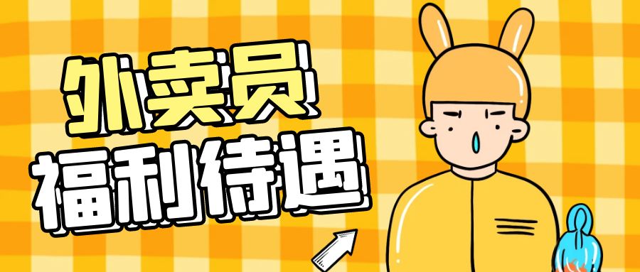 京东与美团的骑手社保之争：背后的管理与策略